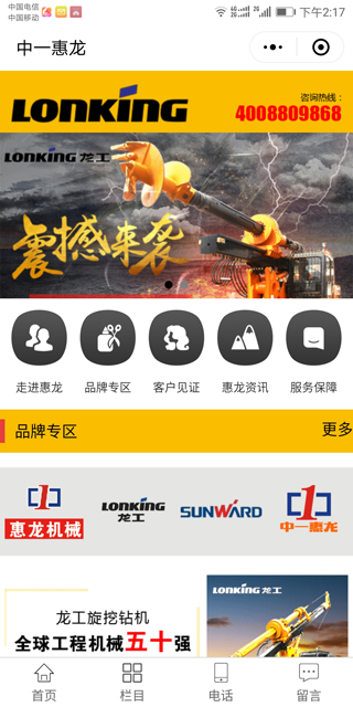 中一惠龍