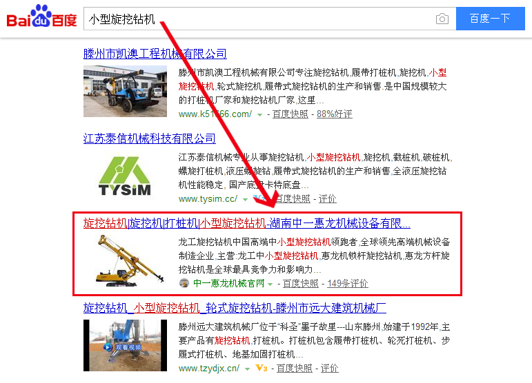 “小型旋挖鉆機(jī)”百度首頁(yè)排名