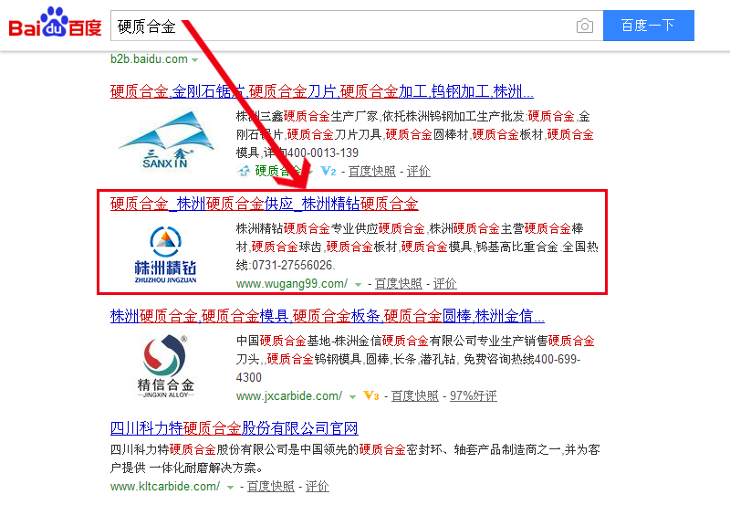 “硬質(zhì)合金”排名百度首頁(yè)