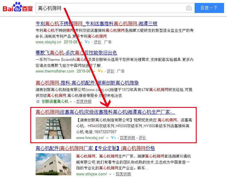 “活塞離心機(jī)”排名百度首頁(yè)