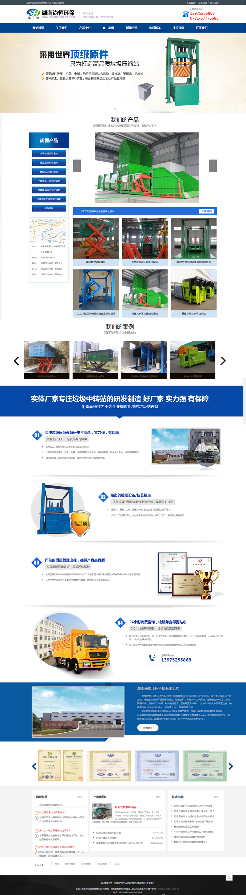 長沙網(wǎng)站建設-營銷型網(wǎng)站案例